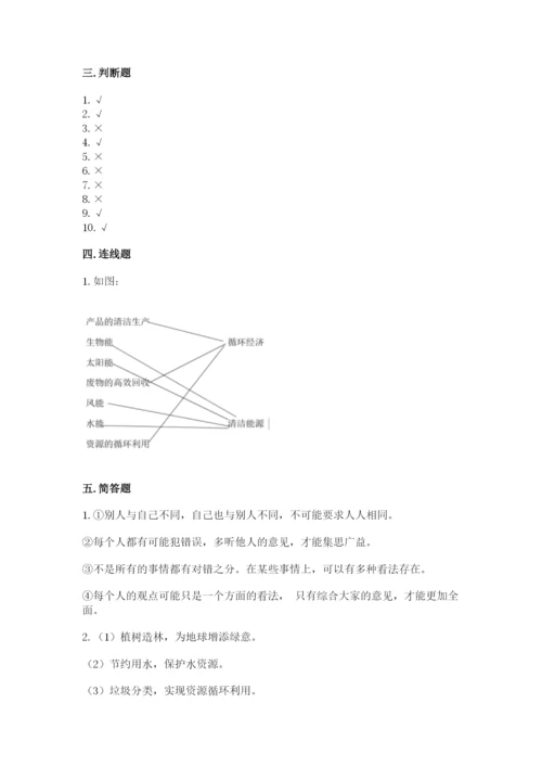 小学六年级下册道德与法治期中测试卷【达标题】.docx