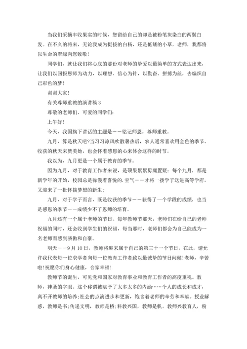 有关尊师重教的演讲稿6篇.docx