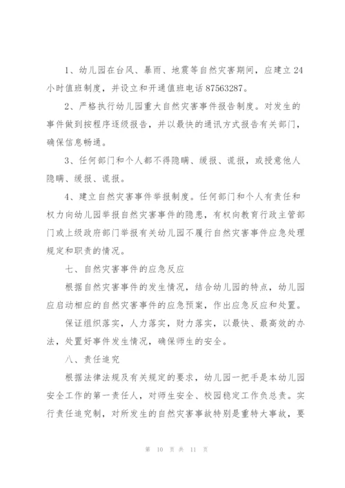 幼儿园自然灾害应急处置预案3篇.docx