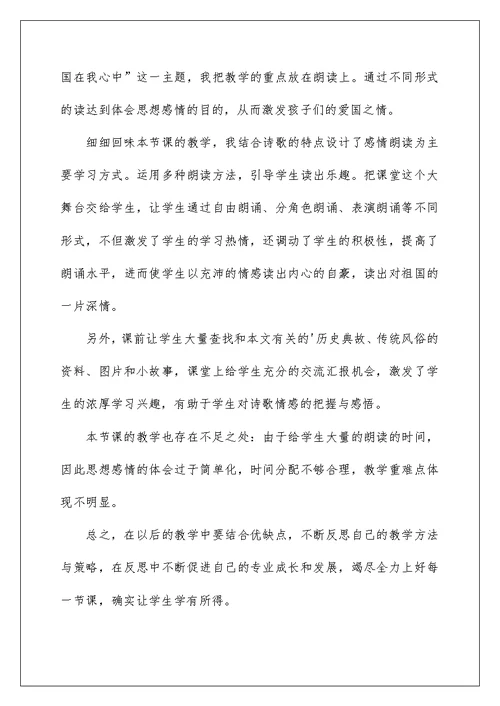 2022《中华少年》课文教学反思