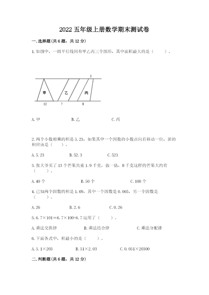2022五年级上册数学期末测试卷精品（夺冠系列）.docx
