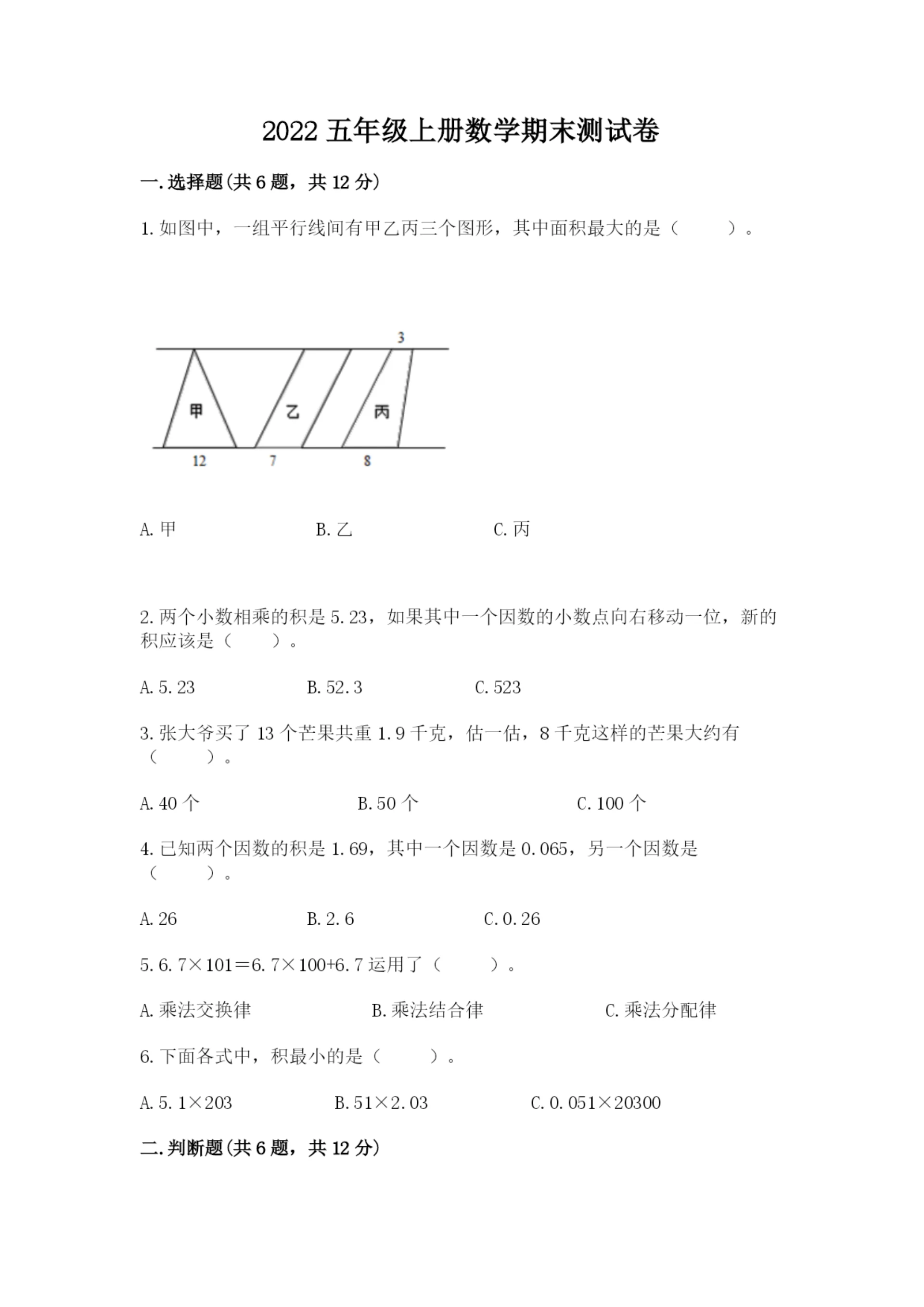 2022五年级上册数学期末测试卷精品（夺冠系列）.docx
