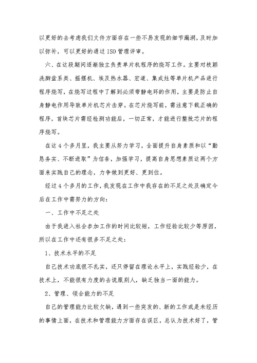 2021助理工程师年度工作总结