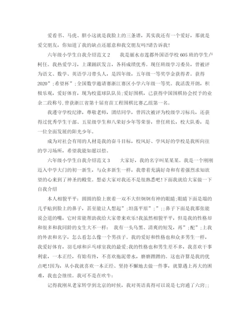 精编之六年级小学生自我介绍范文5篇.docx