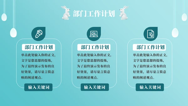 蓝色兔年年终工作总结通用PPT