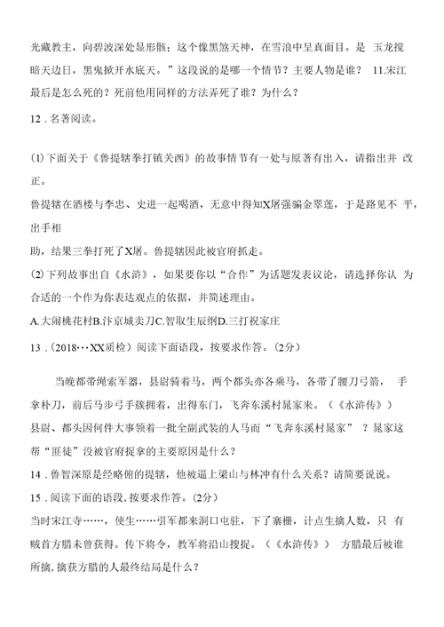 水浒传及答案