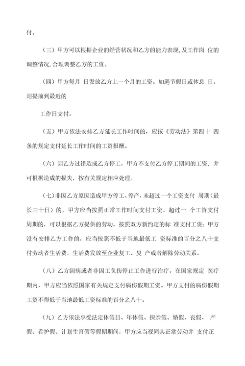劳动合同范本五险一金9篇