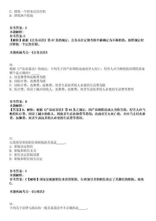 2022山东济宁市兖州区事业单位急需紧缺高层次人才引进拟聘用人员二考试押密卷含答案解析