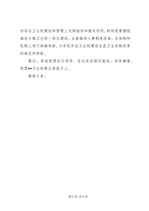 卫生院落成典礼乡镇长讲话.docx