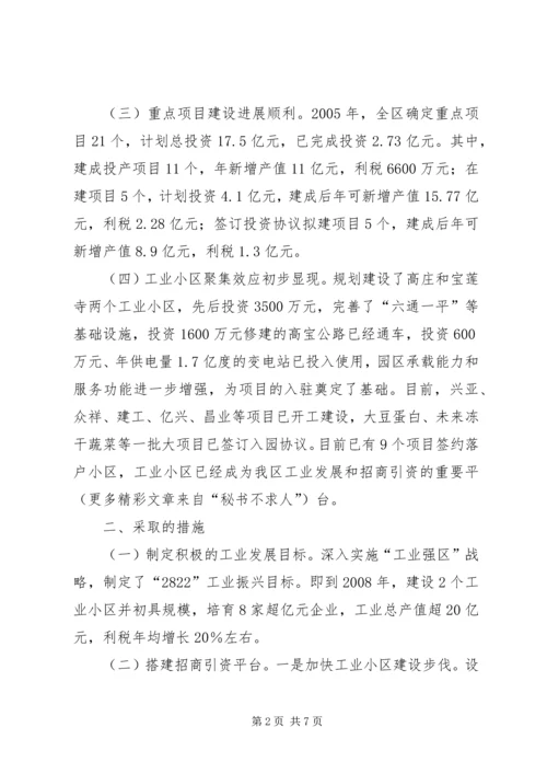 全市“工业振兴工程”暨招商引资推进会汇报材料.docx