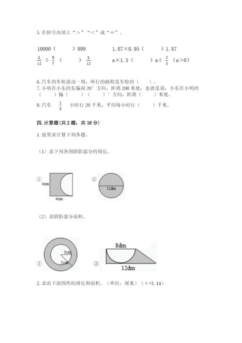 人教版六年级上册数学期末考试卷及答案【夺冠系列】.docx