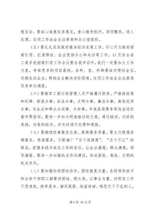 在全县工商系统开展民主评议行风活动动员大会上的讲话 (2).docx