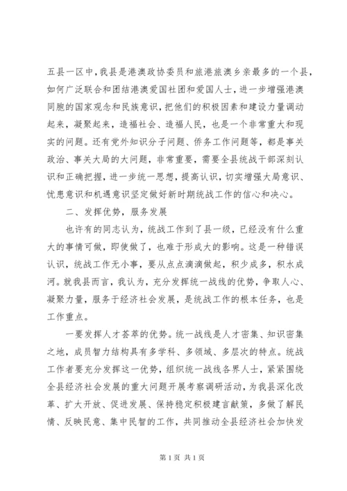 统战工作会议讲话.docx