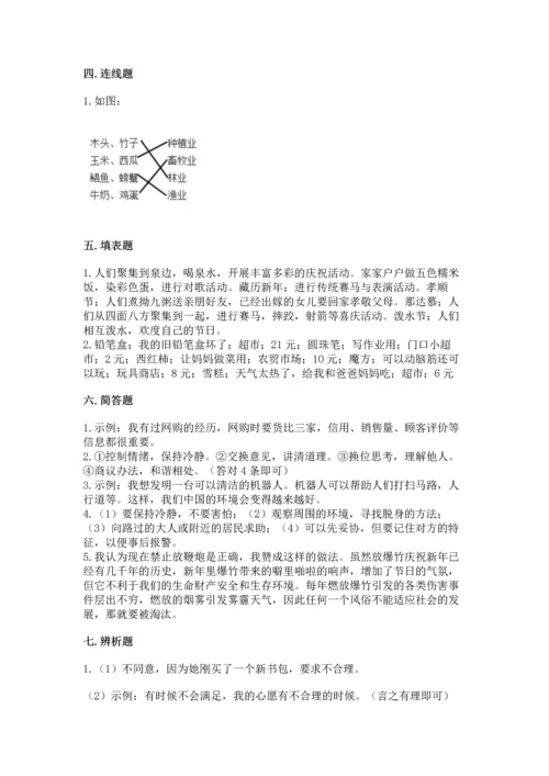部编版四年级下册道德与法治《期末测试卷》【各地真题】.docx