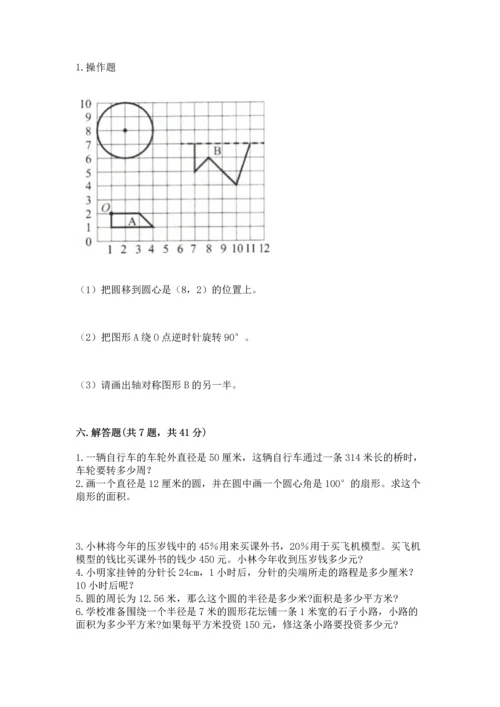 小学数学六年级上册期末测试卷附完整答案（必刷）.docx