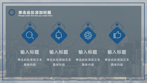 潘通蓝商务城市实景PPT模板