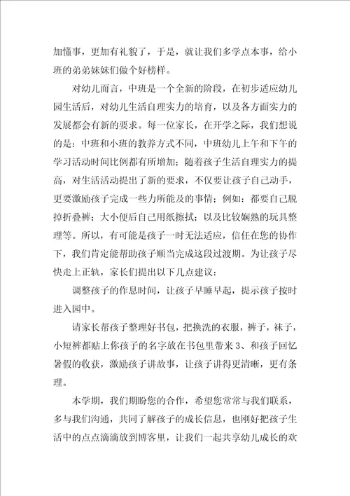 幼儿园中班新学期开学寄语
