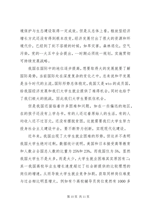 形势与政策学习心得个人感悟3篇.docx