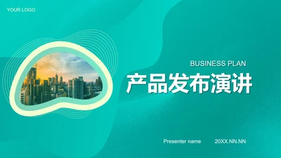 绿色产品发布演讲PPT模板
