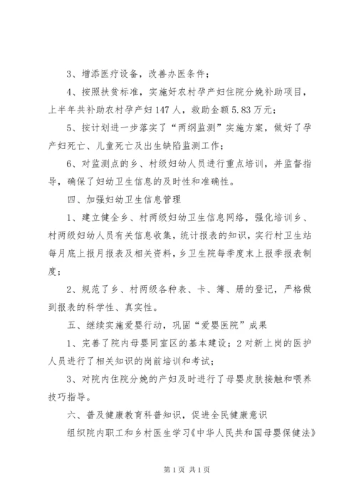 中心卫生院妇幼卫生工作总结 (2).docx