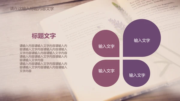 唯美薰衣草书香ppt动态模板
