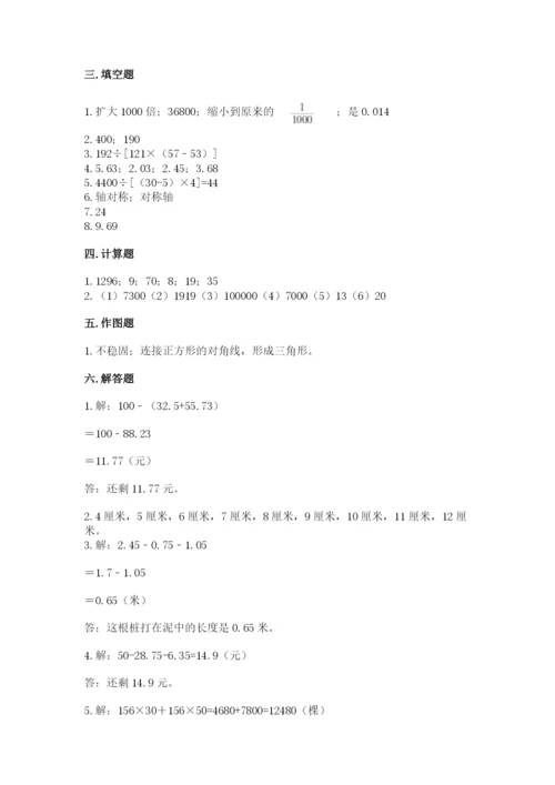 小学四年级下册数学期末测试卷附完整答案【全国通用】.docx