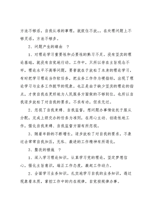 组织生活会个人问题整改清单三则