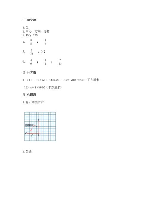 人教版五年级下册数学期末测试卷及完整答案【精品】.docx