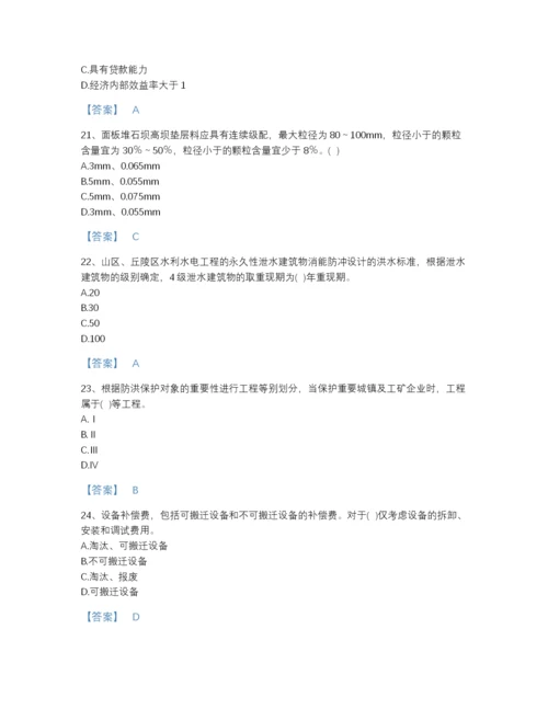 2022年广东省注册土木工程师（水利水电）之专业知识自测题库有完整答案.docx