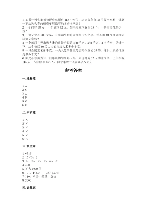 冀教版四年级下册数学第三单元 三位数乘以两位数 测试卷及参考答案【培优b卷】.docx
