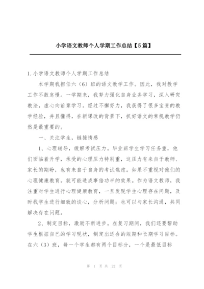 小学语文教师个人学期工作总结【5篇】.docx