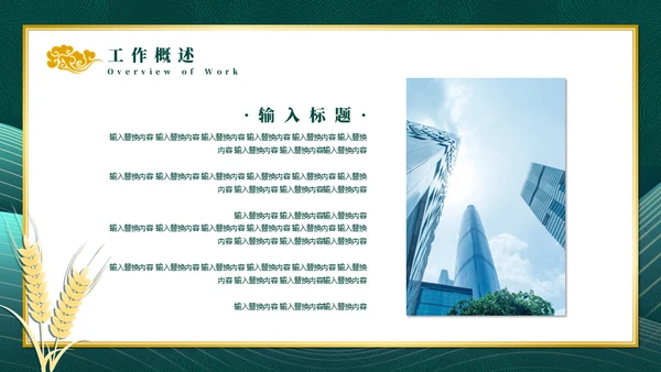 中国风墨绿色述职报告通用PPT模板