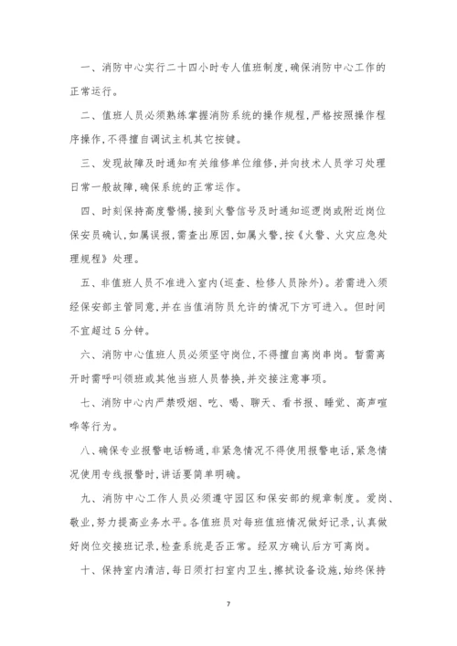 值班中心管理制度7篇.docx