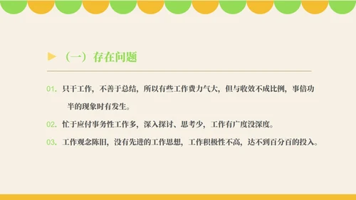 粉色卡通风幼师年度述职报告PPT模板