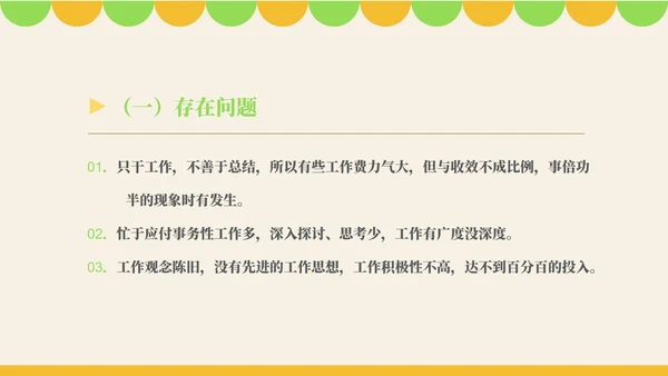 粉色卡通风幼师年度述职报告PPT模板
