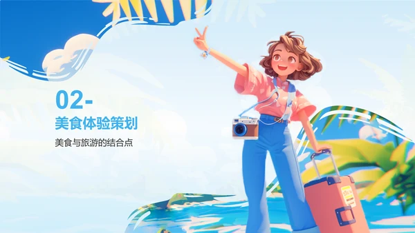蓝色插画风夏日出游活动攻略策划PPT模板