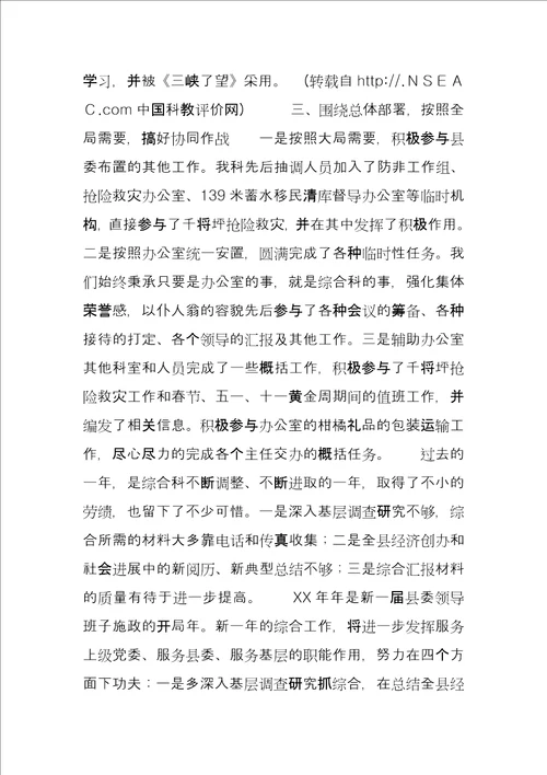 县委综合科XX县委办公室综合科年度总结