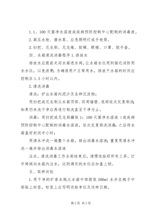 二次供水管理制度(1).docx