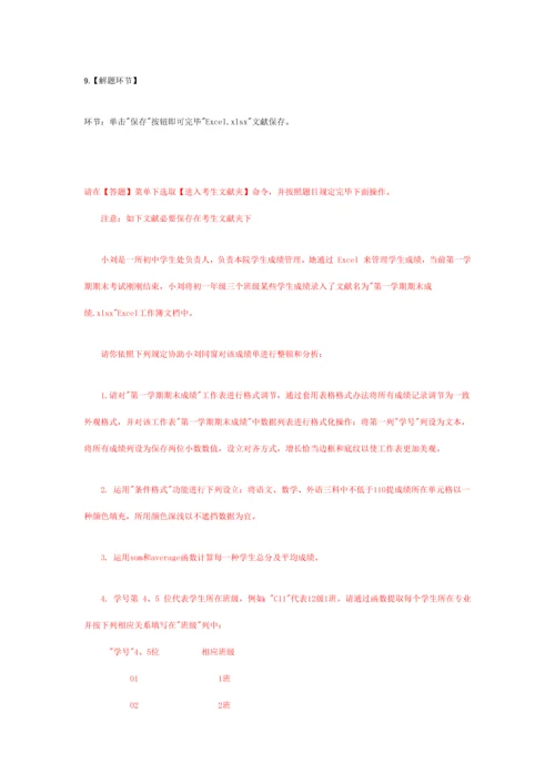 2021年计算机二级考试MSOffice考试题库excle有答案.docx