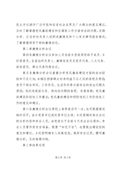 乡镇廉情分析会议制度.docx