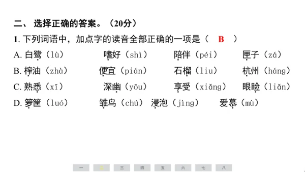 统编版语文五年级上册第一单元素养测评卷课件