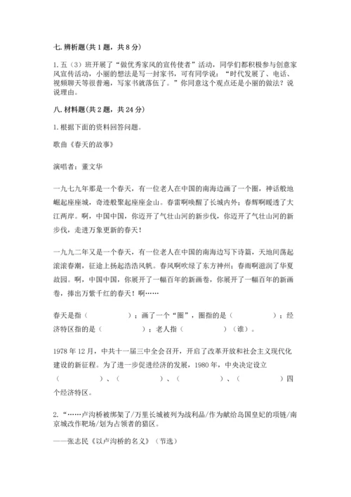 五年级下册道德与法治期末测试卷含完整答案【必刷】.docx