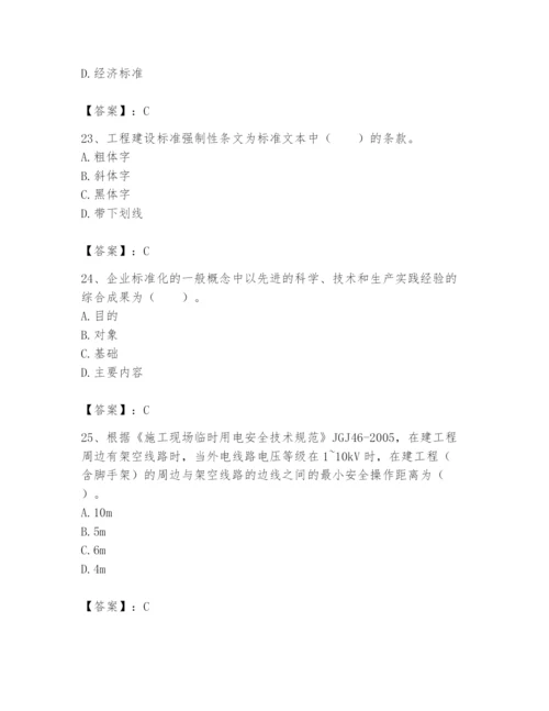 2024年标准员之专业管理实务题库含完整答案（历年真题）.docx