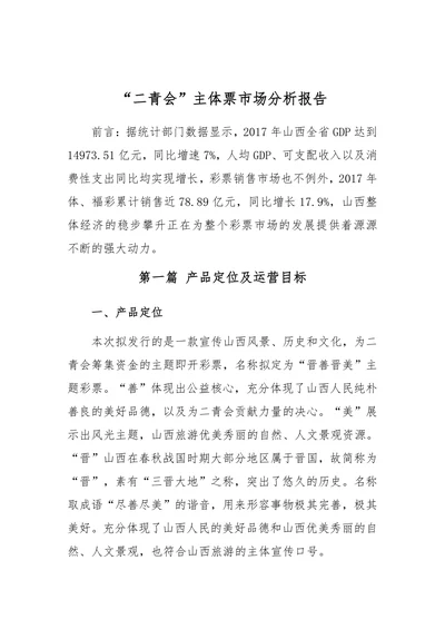 市场调研分析报告