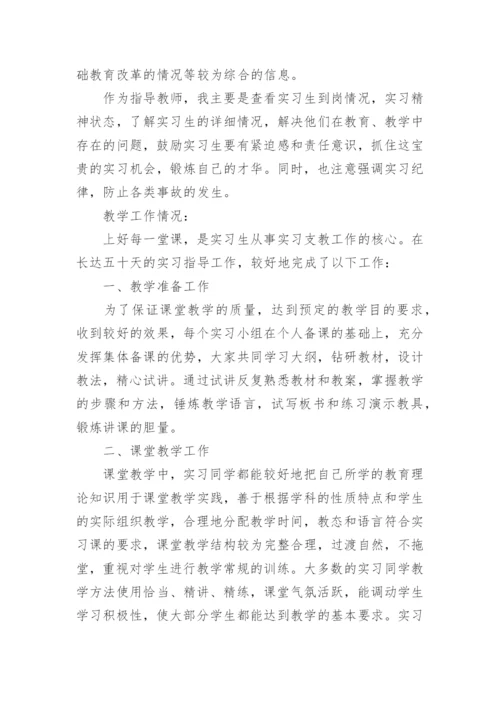 指导实习工作总结.docx