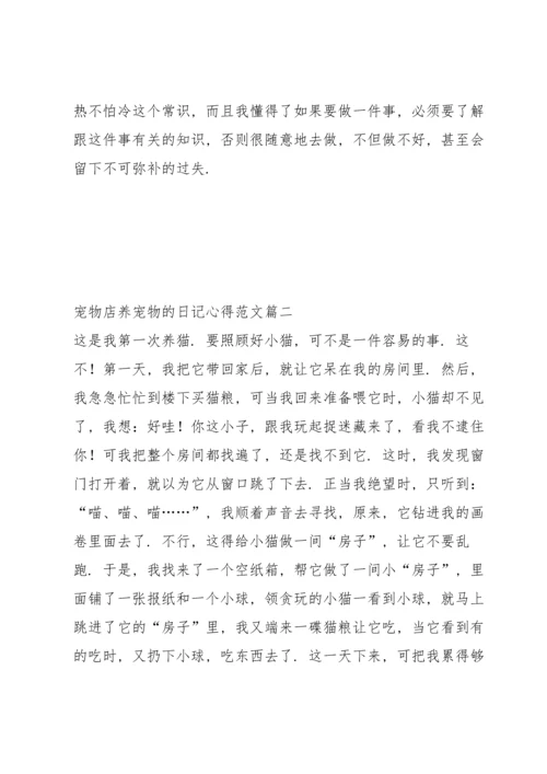 养宠物之后才没明白的心得体会.docx