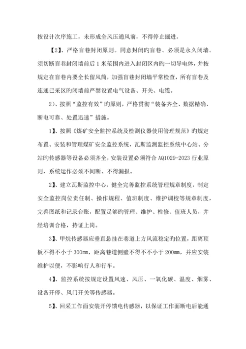 瓦斯零超限目标管理制度.docx