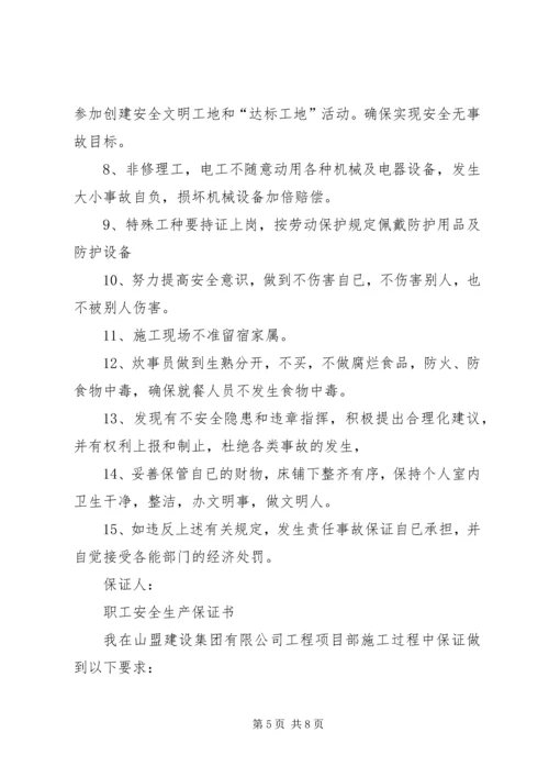 关于公司安全保证书 (3).docx