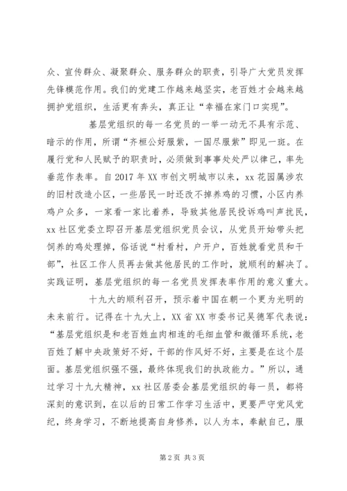 基层党组织十九大精神的心得体会 (2).docx