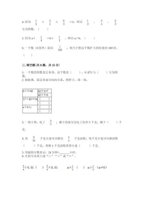 冀教版五年级下册数学第六单元 分数除法 测试卷（黄金题型）word版.docx